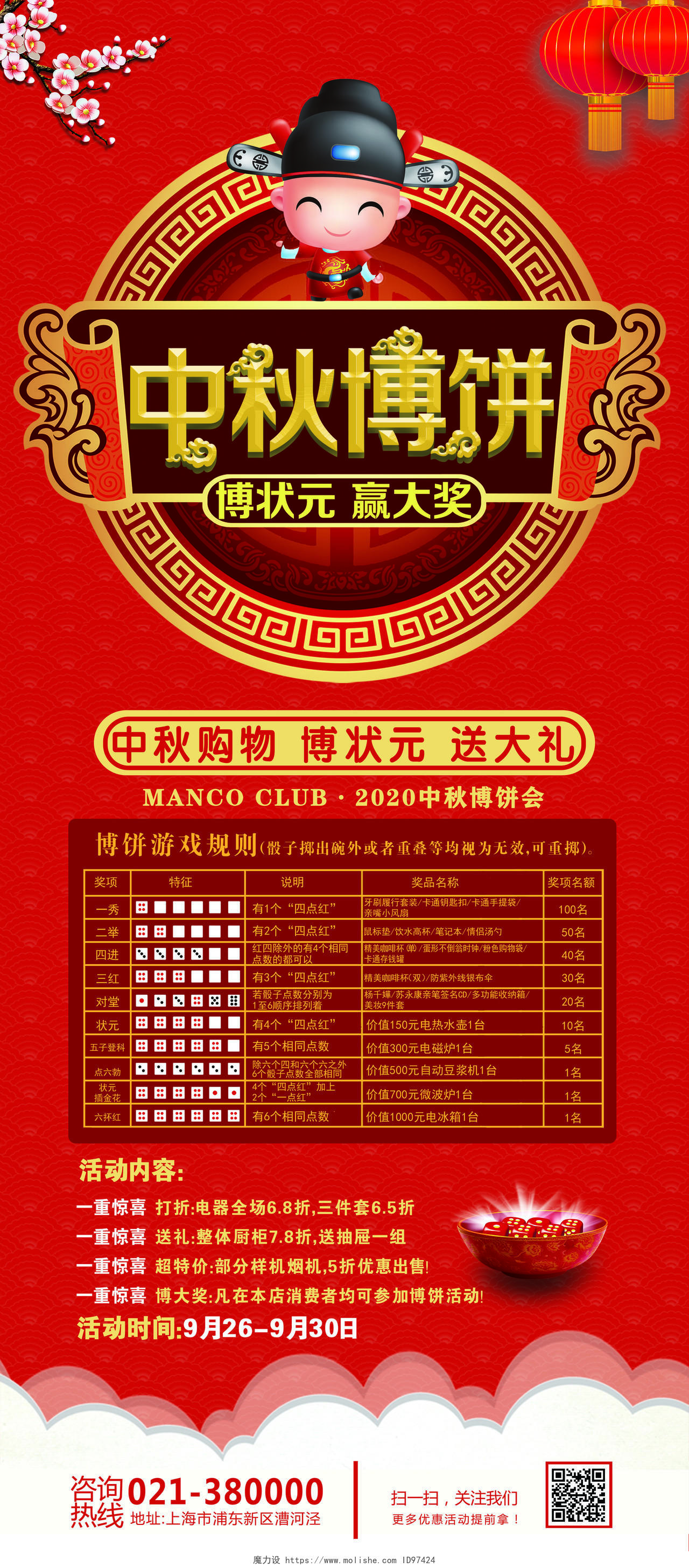 红色创意中秋博饼中秋节活动展架